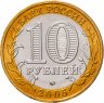 Купить 10 рублей 2005 ММД "60 лет Победы в ВОВ (никто не забыт)", мешковая сохранность