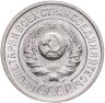 Купить 15 копеек 1924