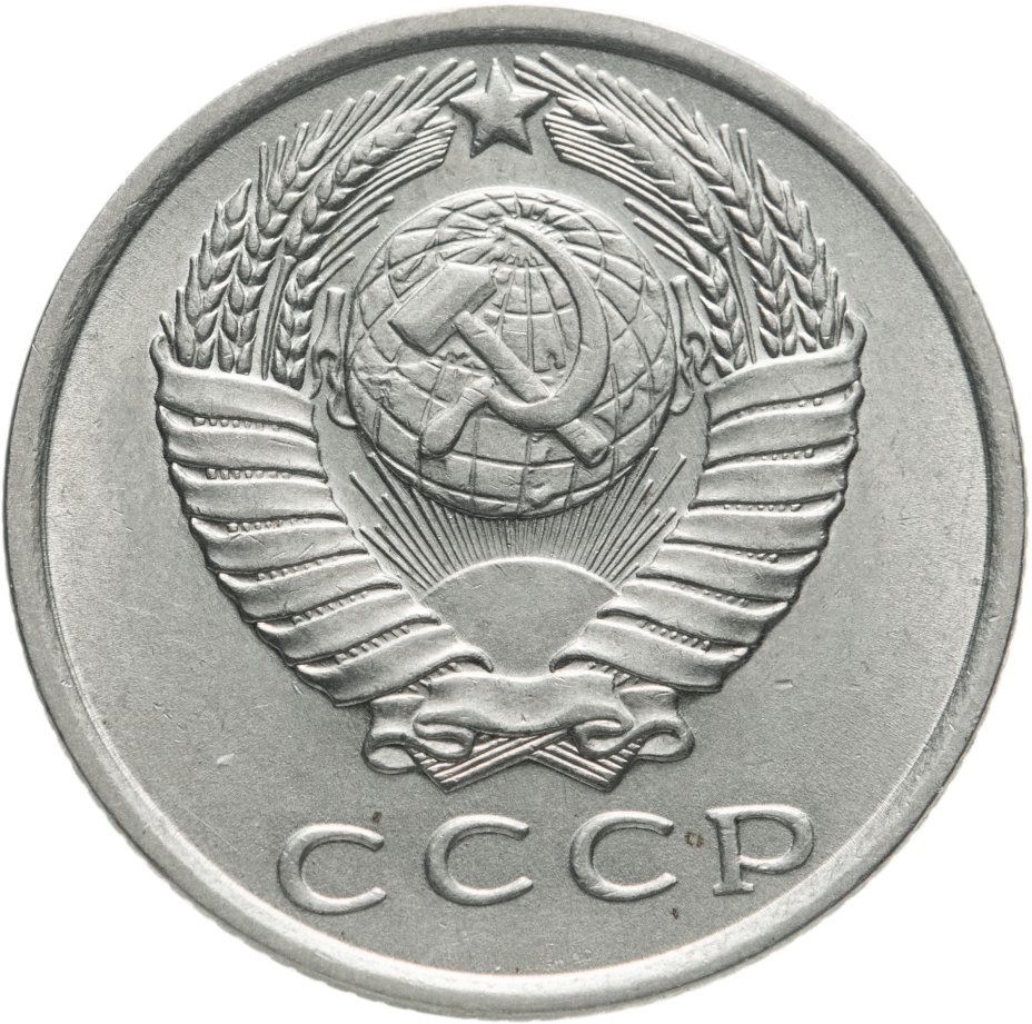Монета 15 копеек 1961 стоимостью 196 руб.