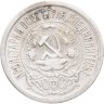Купить 15 копеек 1923