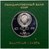 Купить 1 рубль 1989  100 лет со дня рождения узбекского поэта Хамзы Хаким-заде Ниязи