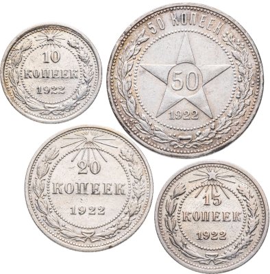 купить Набор из 4 серебряных монет 1922 ( 10 , 15 , 20 , 50 копеек )