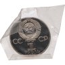 Купить 1 рубль 1984 Proof 150-летие со дня рождения русского химика Д. И. Менделеева, новодельный выпуск в запайке