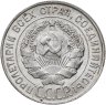 Купить 20 копеек 1928