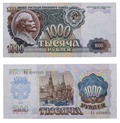 купить 1000 рублей 1992