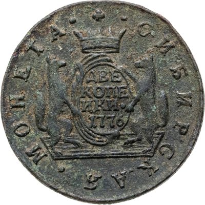 купить 2 копейки 1776 КМ сибирская монета