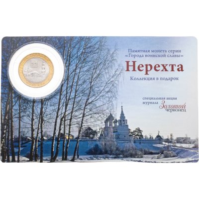 купить 10 рублей 2014 СПМД "Нерехта (древние города России, ДГР)" в капсуле и карточке