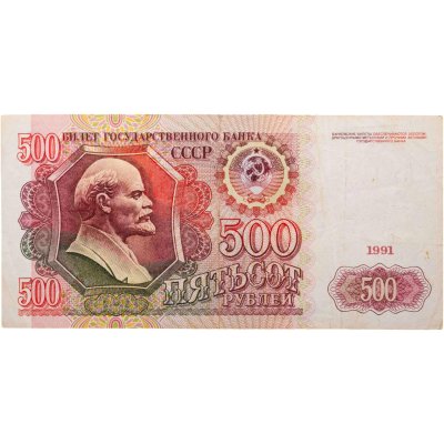 купить 500 рублей 1991