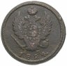 Купить 2 копейки 1824 КМ-АМ