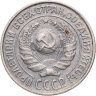 Купить 10 копеек 1927