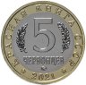 Купить Монетовидный жетон ММД 5 червонцев 2021 "Красная книга СССР - Нарвал"