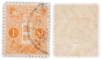 купить Япония 1 сэн "Хризантема малая" 1899–1907