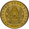 Купить Казахстан 5 тенге 2013-2017