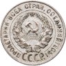 Купить 20 копеек 1928