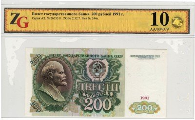 Купить 200 рублей 1991 в слабе ZG GUnc67