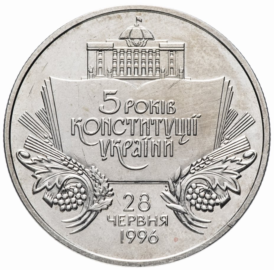купить Украина 2 гривны 2001 "5 лет Конституции Украины"