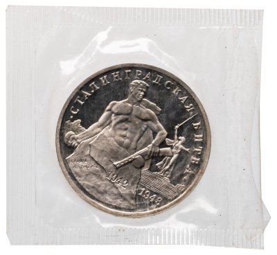 купить 3 рубля 1993 ММД Proof "Сталинградская битва" в банковской запайке