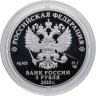 Купить 3 рубля 2025 СПМД Proof "200 лет со дня основания города Черкесск"
