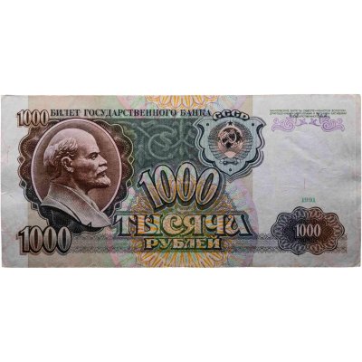 купить 1000 рублей 1991 год Серия АА