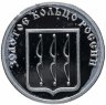Купить Жетон "Золотое Кольцо России. Великие Луки"