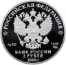 Купить 2 рубля 2023 Proof СПМД "К 200-летию со дня рождения А.Н. Островского"