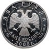 Купить 2 рубля 2005 СПМД 200-летие со дня рождения П.К. Клодта