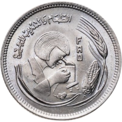 купить Египет 5 пиастров (piastres) 1978 FAO (ФАО) - Продовольственная программа