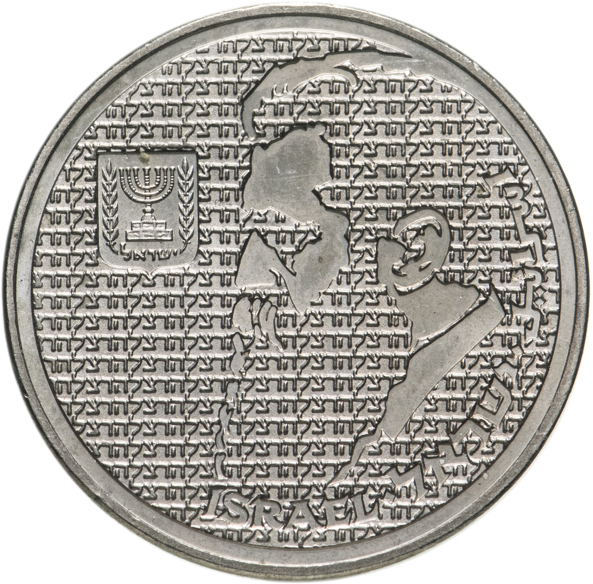 Монета 10 Sheqalim. 10 Шекелей монета. 30 шекелей