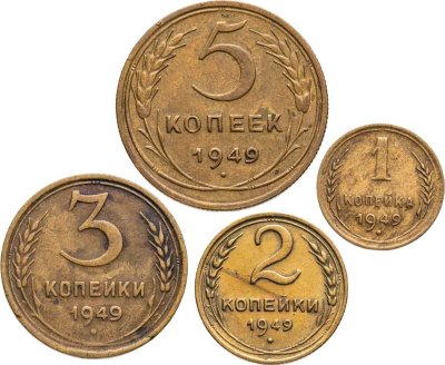купить Набор монет СССР 1949 года (4 монеты)