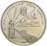 Купить Украина 2 гривны 2007 "75 лет образования Донецкой области"