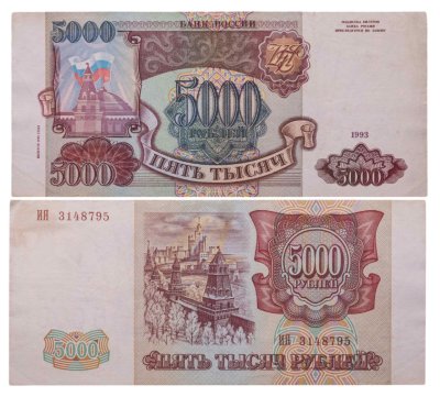 купить 5000 рублей 1993 (модификация 1994)