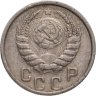 Купить 15 копеек 1946
