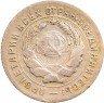Купить 10 копеек 1931