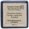 Купить Приднестровье 10 рублей 2008 "Тюльпан"