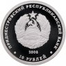 Купить Приднестровье 10 рублей 2008 "Тюльпан"