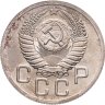 Купить 20 копеек 1952