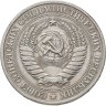 Купить 1 рубль 1979