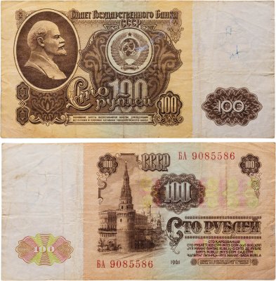 купить 100 рублей 1961