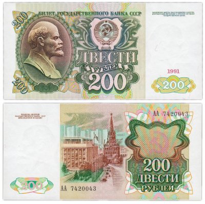 Купить 200 рублей 1991 серия АА