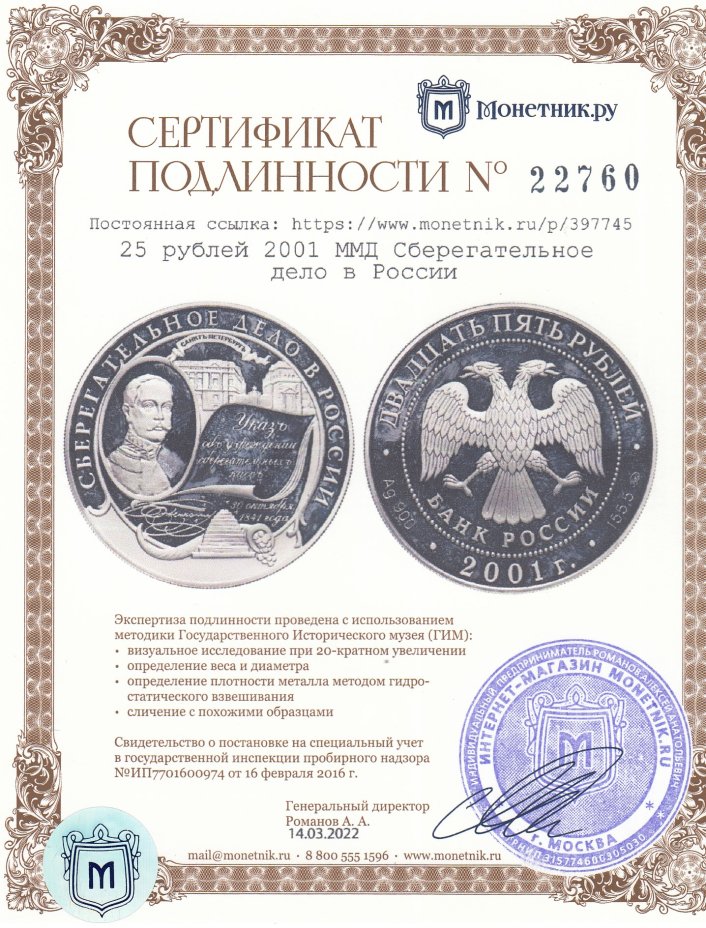 Монеты 25 рублей список. Монеты рубль 2001 года дорогие.