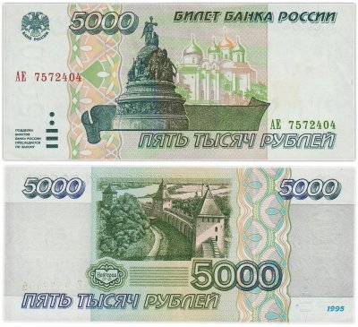 купить 5000 рублей 1995 серия АЕ