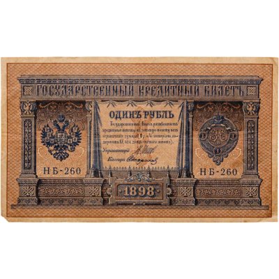 купить 1 рубль 1898 управляющий Шипов, случайный кассир (Pick 74.5)
