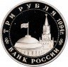 Купить 3 рубля 1994 ММД Proof открытие второго фронта