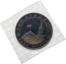 Купить 3 рубля 1994 ЛМД Proof "50-летие разгрома немецко-фашистских войск под Ленинградом", в запайке