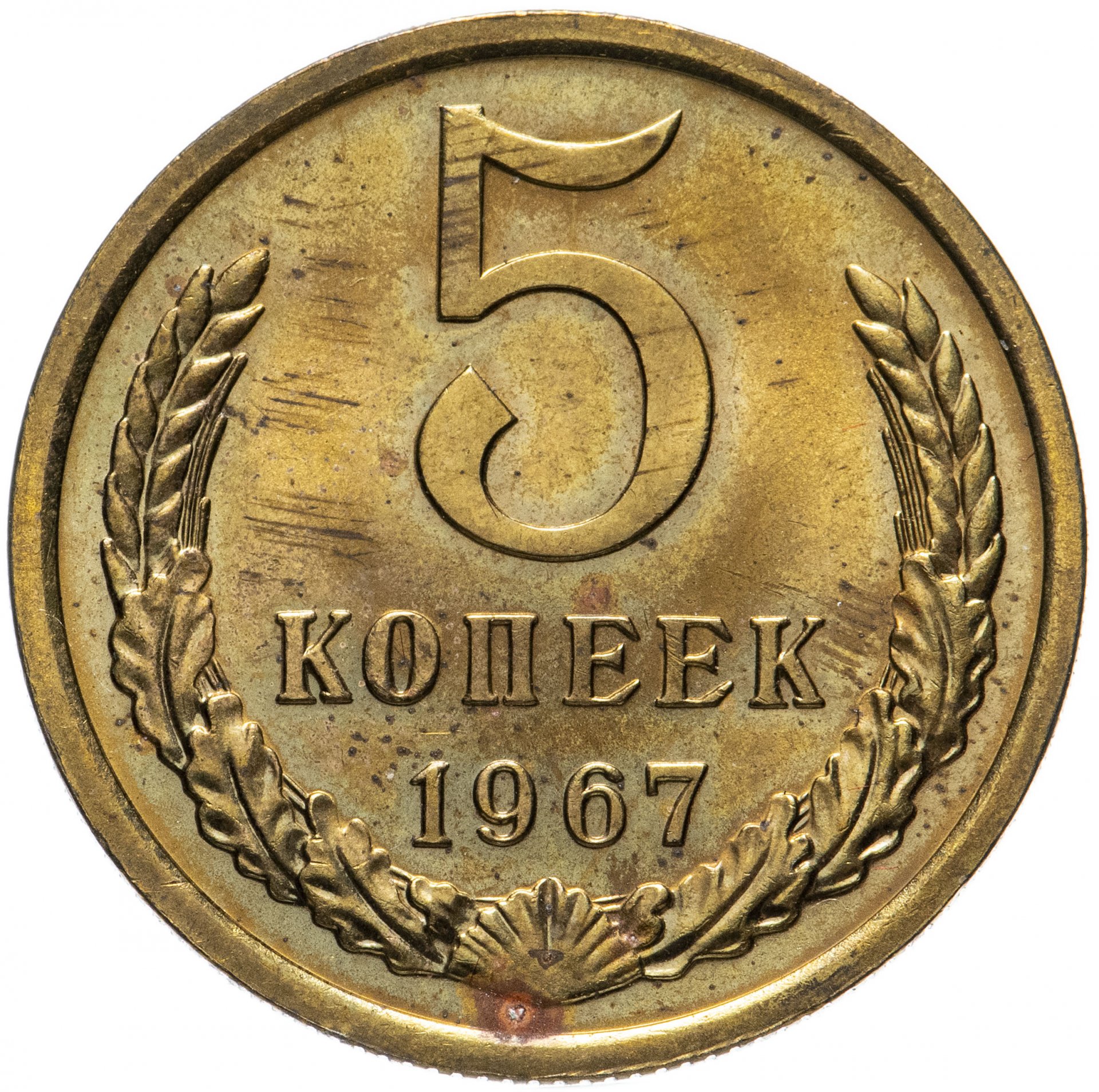 Стоимость 5 копеек 1961 года цена. 5 Копеек 1961. 5 Копеек СССР. 1 Копейка СССР 1961. 1 Копейка 1961 года.