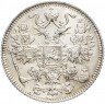 Купить 15 копеек 1916    без инициалов минцмейстера, монетный двор в г. Осака (Япония)