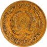 Купить 5 копеек 1930