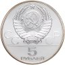 Купить 5 рублей 1978 ЛМД "XXII Олимпиада 1980г в Москве - Прыжки в высоту"