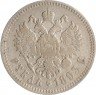 Купить 1 рубль 1893 (АГ)