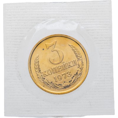 купить 3 копейки 1973 в банковской упаковке